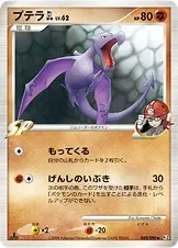 Aerodactyl Gl 49