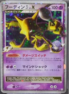 Alakazam Lvx 42