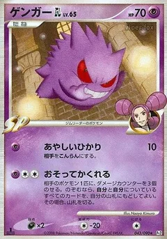 Gengar Gl 1St Edition 43