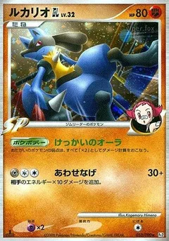 Lucario Gl 1St Edition 53