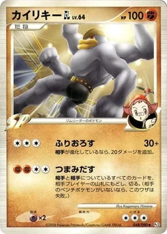 Machamp Gl 1St Edition 48