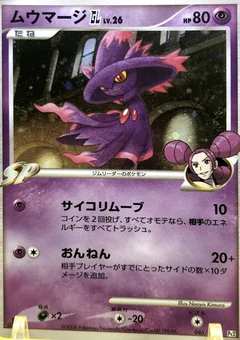 Mismagius Gl 1St Edition 46