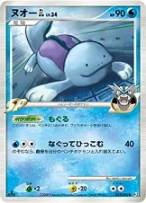 Quagsire Gl 15