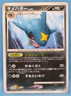 Sharpedo 1St Edition 60