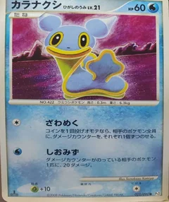 Shellos 1St Edition 22