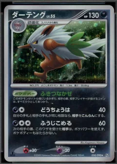 Shiftry 1St Edition 58