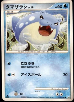 Spheal 1St Edition 16