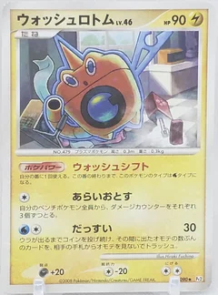 Wash Rotom 1St Edition 33