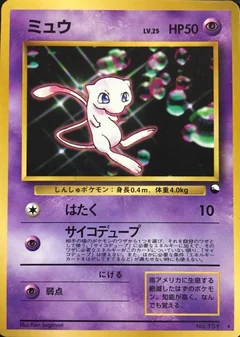 Mew Glossy 151