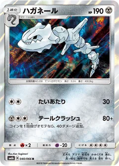 Steelix 40