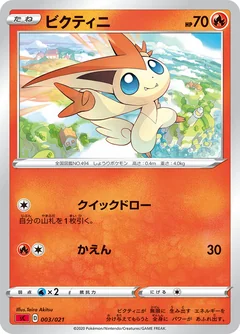 Victini 3