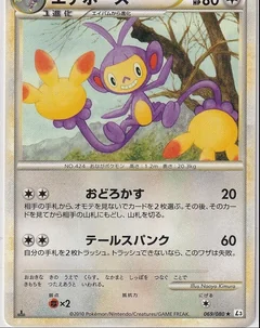 Ambipom 1St Edition 69