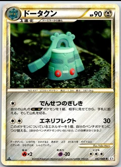 Bronzong 1St Edition 57