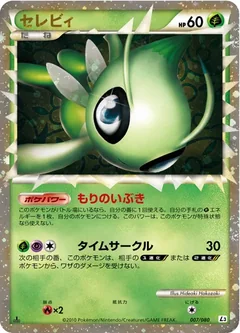 Celebi 7