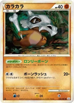 Cubone 46