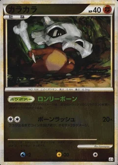 Cubone Reverse Holo 46