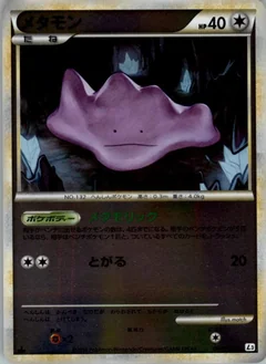 Ditto Reverse Holo 64