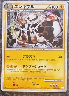 Electivire 1St Edition 30