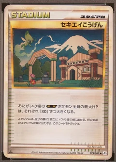 Indigo Plateau 1St Edition 79