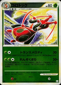 Kricketune Reverse Holo 9