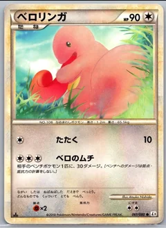 Lickitung 1St Edition 61
