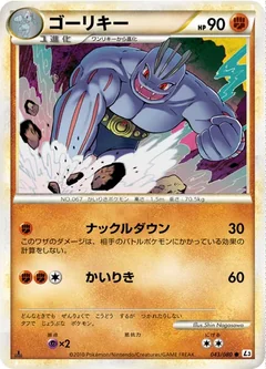 Machoke 43