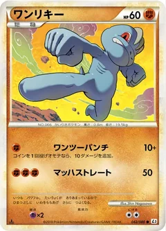 Machop 42