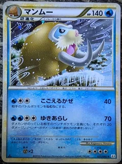 Mamoswine 1St Edition 21