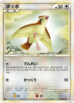 Pidgey 1St Edition 58