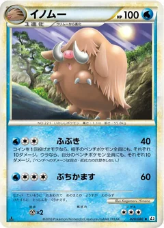 Piloswine 1St Edition 20