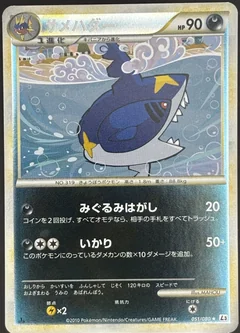 Sharpedo 1St Edition 51