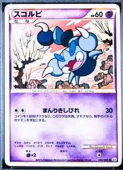 Skorupi 1St Edition 40