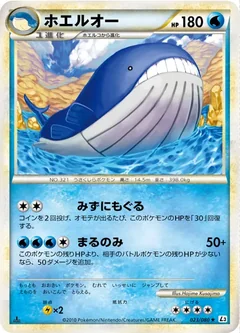 Wailord 23