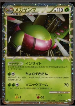 Yanmega 1St Edition 6