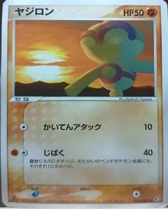 Baltoy 1St Edition 53