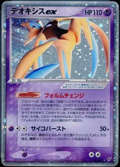 Deoxys Ex 45