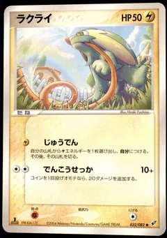 Electrike 1St Edition 32