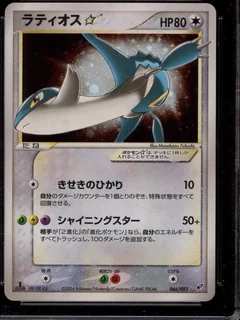 Latios 1St Edition 66