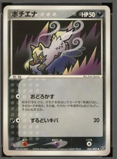 Poochyena 1St Edition 68