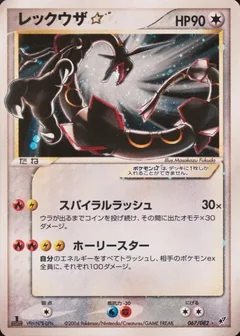 Rayquaza 1St Edition 67