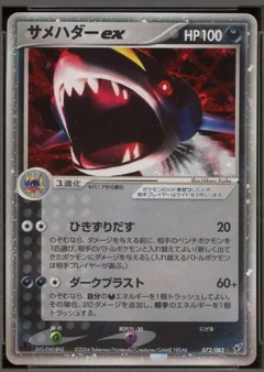 Sharpedo Ex 1St Edition 72