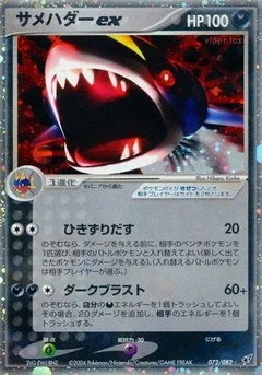 Sharpedo Ex 72
