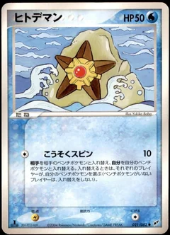 Staryu 1St Edition 21