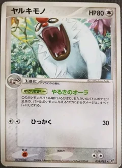 Vigoroth 1St Edition 58