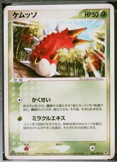 Wurmple 1St Edition 6