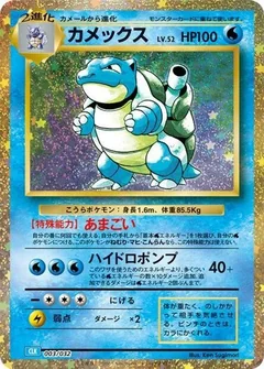 Blastoise 3