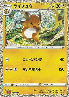 Raichu 9