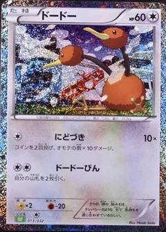 Doduo 13