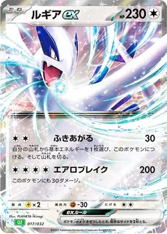 Lugia Ex 17