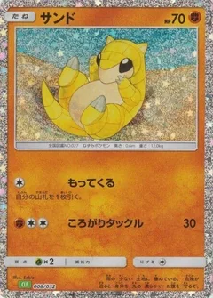 Sandshrew 8